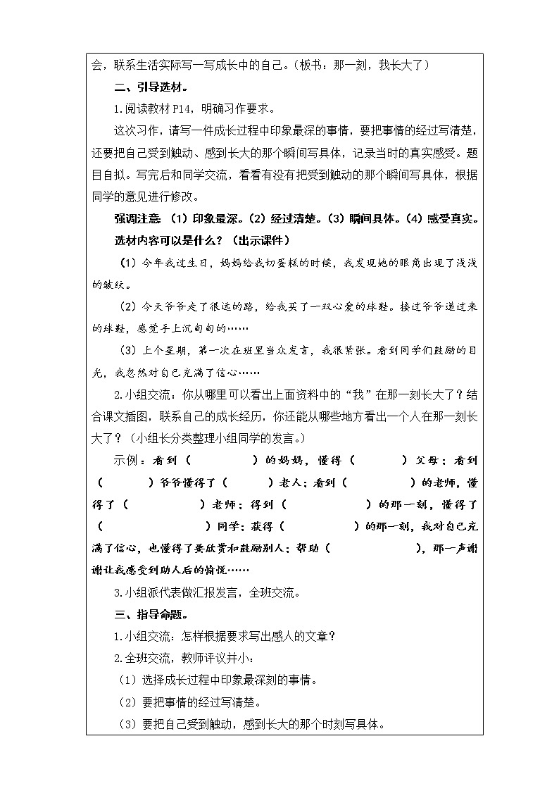 《习作：那一刻，我长大了》教案第2页