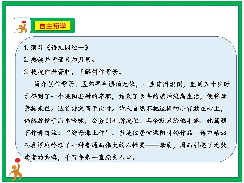 第一单元《语文园地》课件 教案 视频素材02