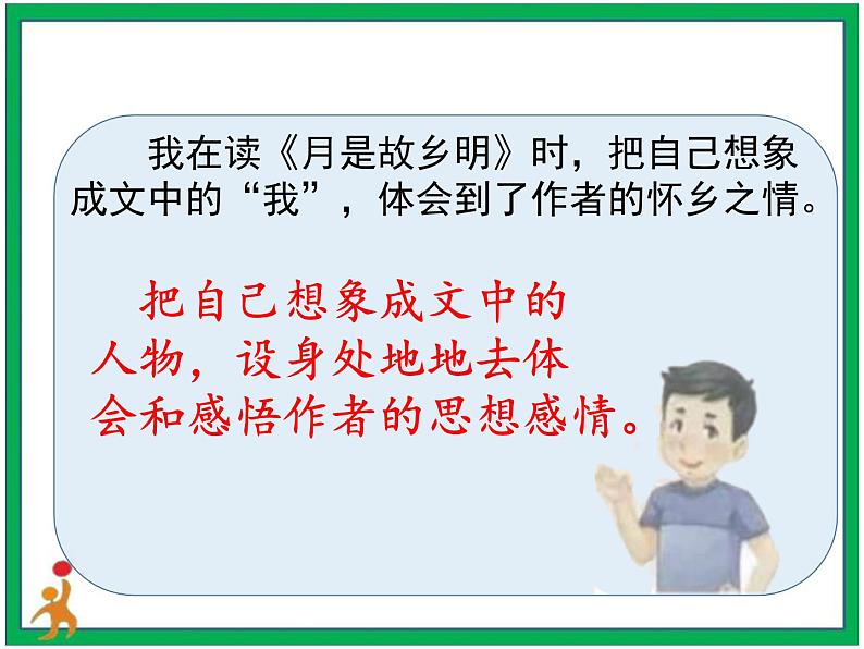 第一单元《语文园地》课件 教案 视频素材06