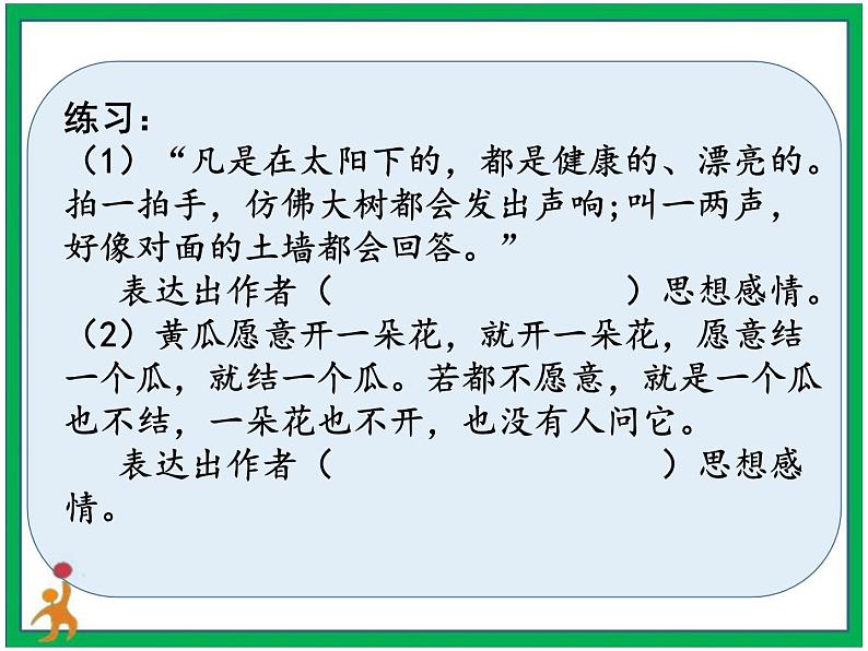 第一单元《语文园地》课件 教案 视频素材08