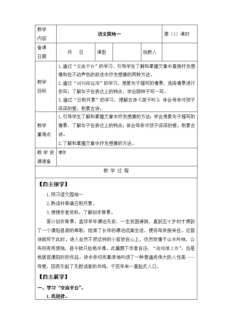 第一单元《语文园地》课件 教案 视频素材01