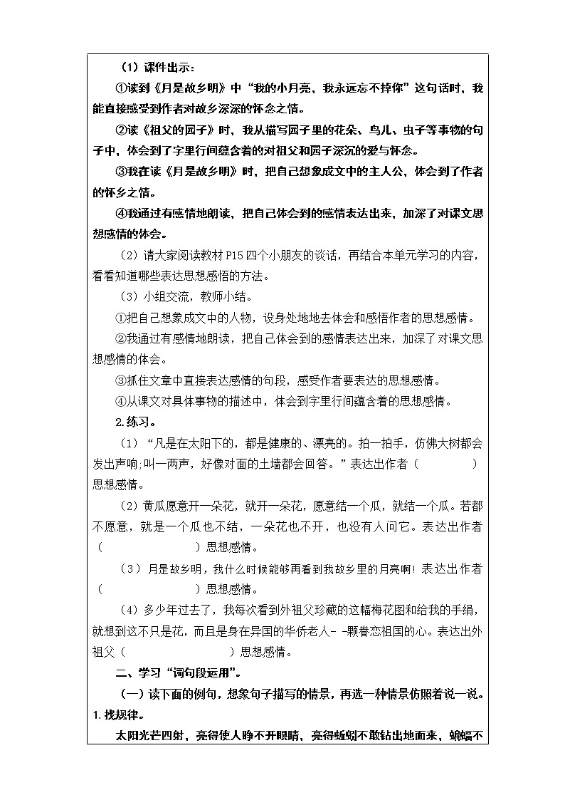 第一单元《语文园地》课件 教案 视频素材02