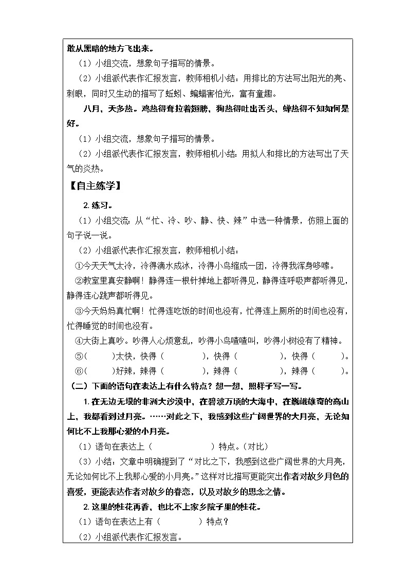 第一单元《语文园地》课件 教案 视频素材03