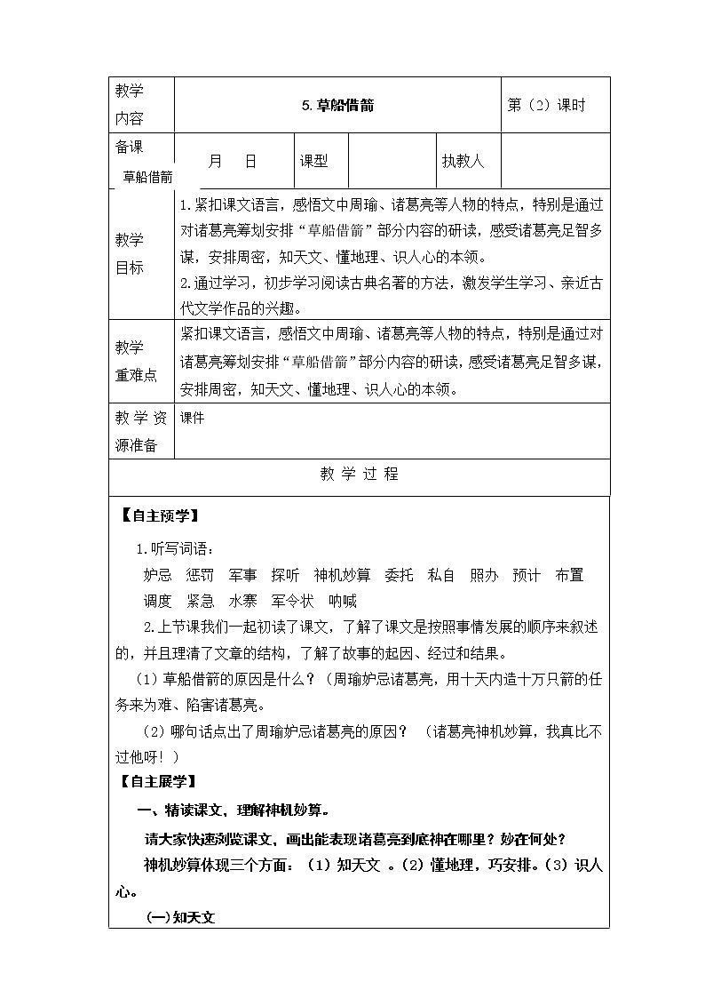 5.《草船借箭》 第2课时 课件 教案 视频素材01