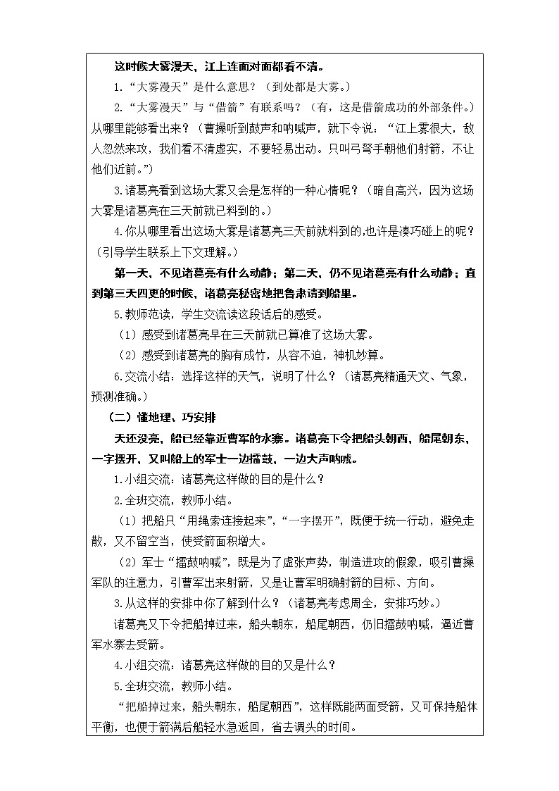 5.《草船借箭》 第2课时 课件 教案 视频素材02