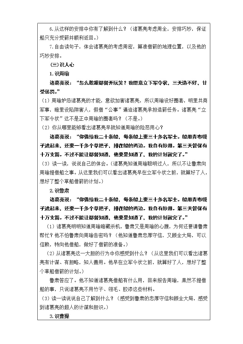 5.《草船借箭》 第2课时 课件 教案 视频素材03