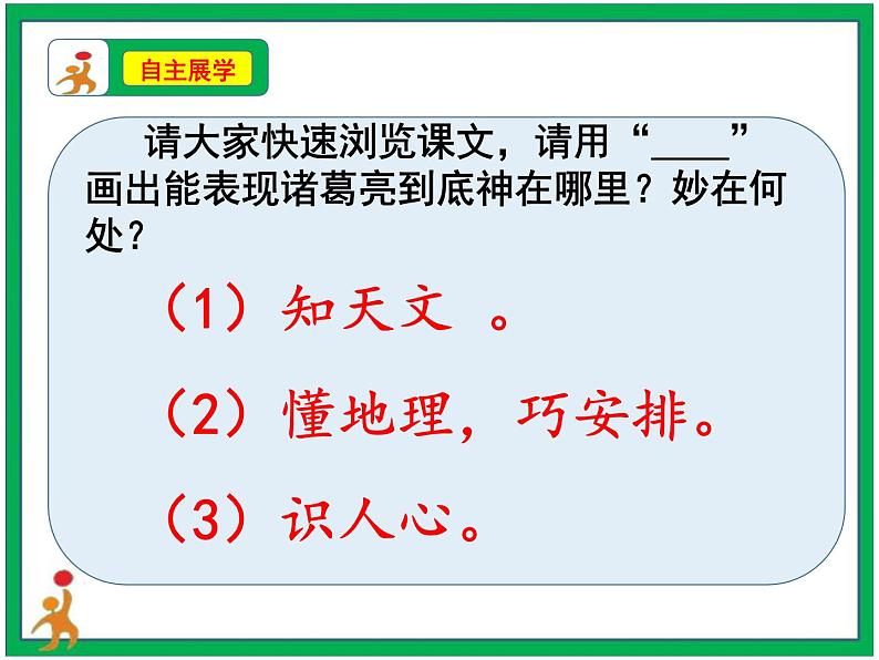 5.《草船借箭》 第2课时 课件 教案 视频素材04