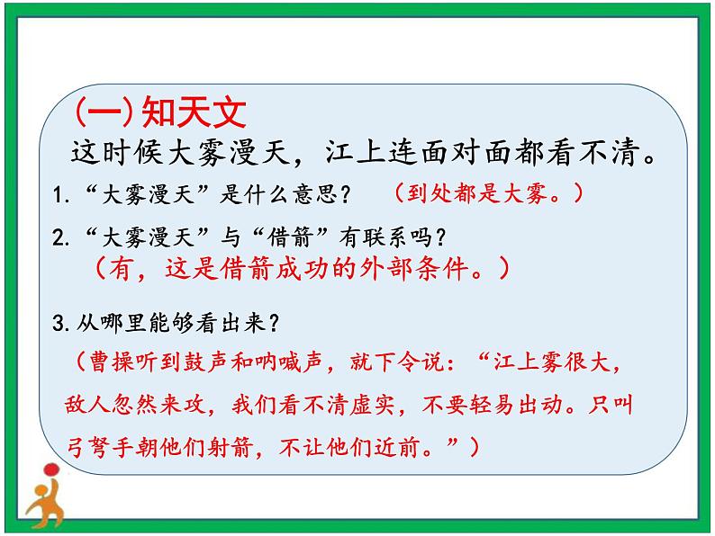 5.《草船借箭》 第2课时 课件 教案 视频素材05