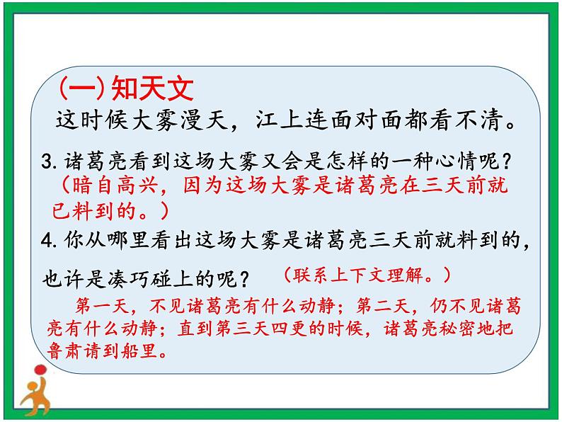 5.《草船借箭》 第2课时 课件 教案 视频素材06