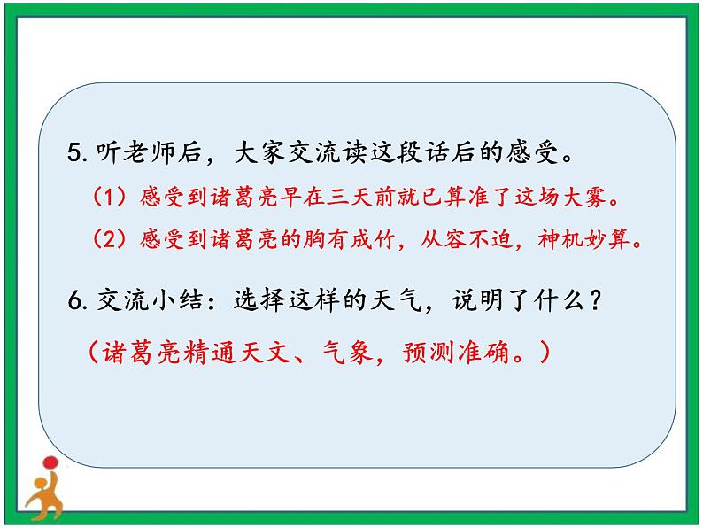 5.《草船借箭》 第2课时 课件 教案 视频素材07