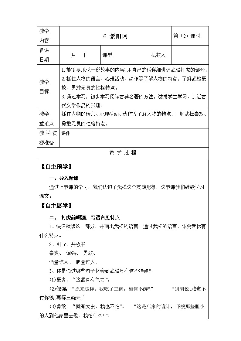 6.《景阳冈》第2课时 课件 教案 视频素材01