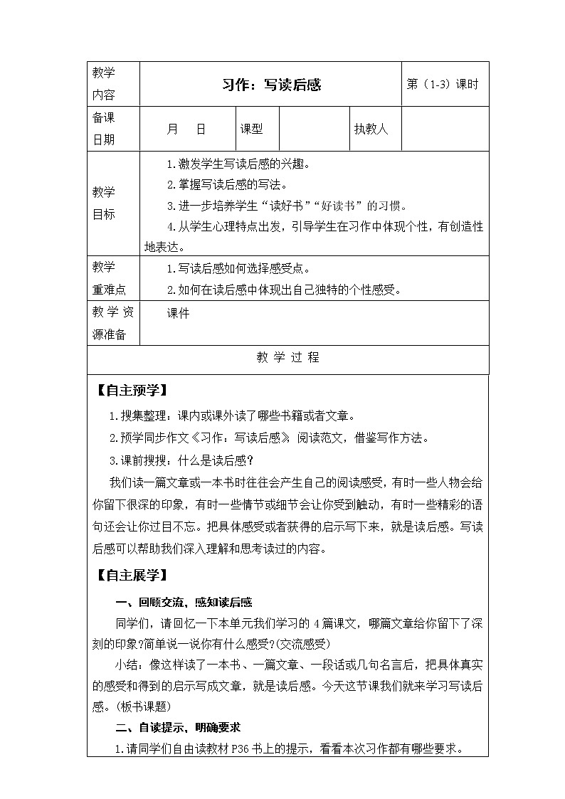 第二单元 习作《写读后感》课件 教案 微课01