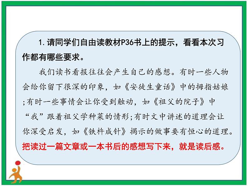 第二单元 习作《写读后感》课件 教案 微课07