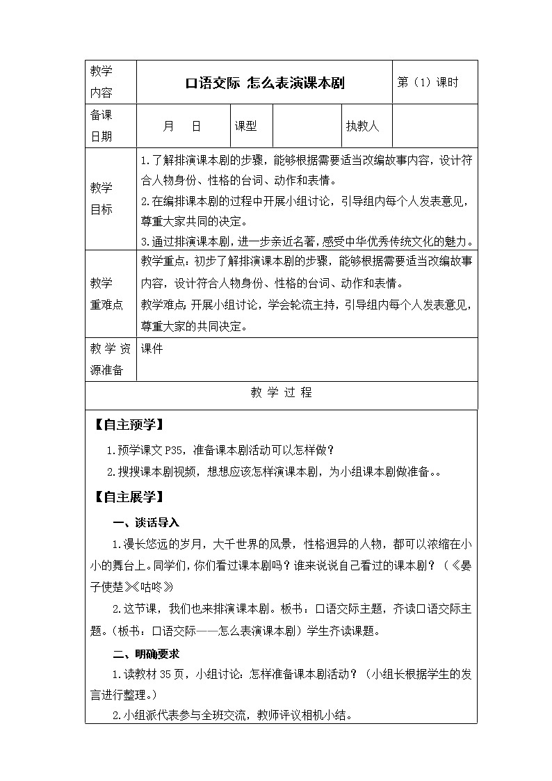 第二单元 口语交际《怎么表演课本剧》课件 教案 视频素材01