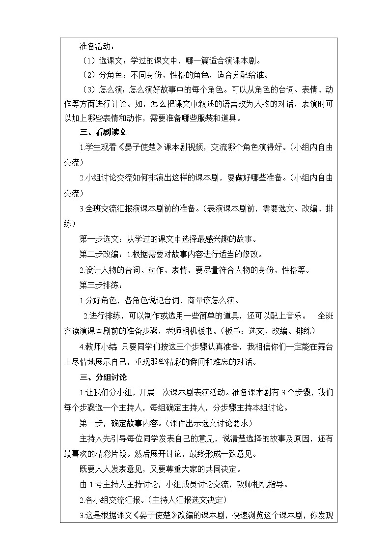 第二单元 口语交际《怎么表演课本剧》课件 教案 视频素材02