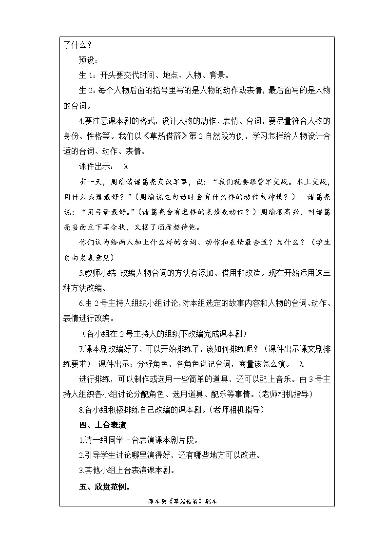 第二单元 口语交际《怎么表演课本剧》课件 教案 视频素材03