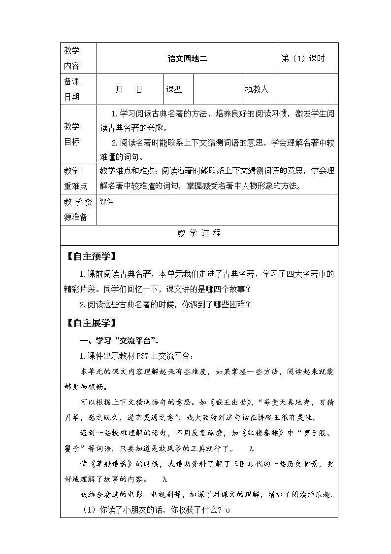 第二单元《语文园地》第1课时 教案 课件01