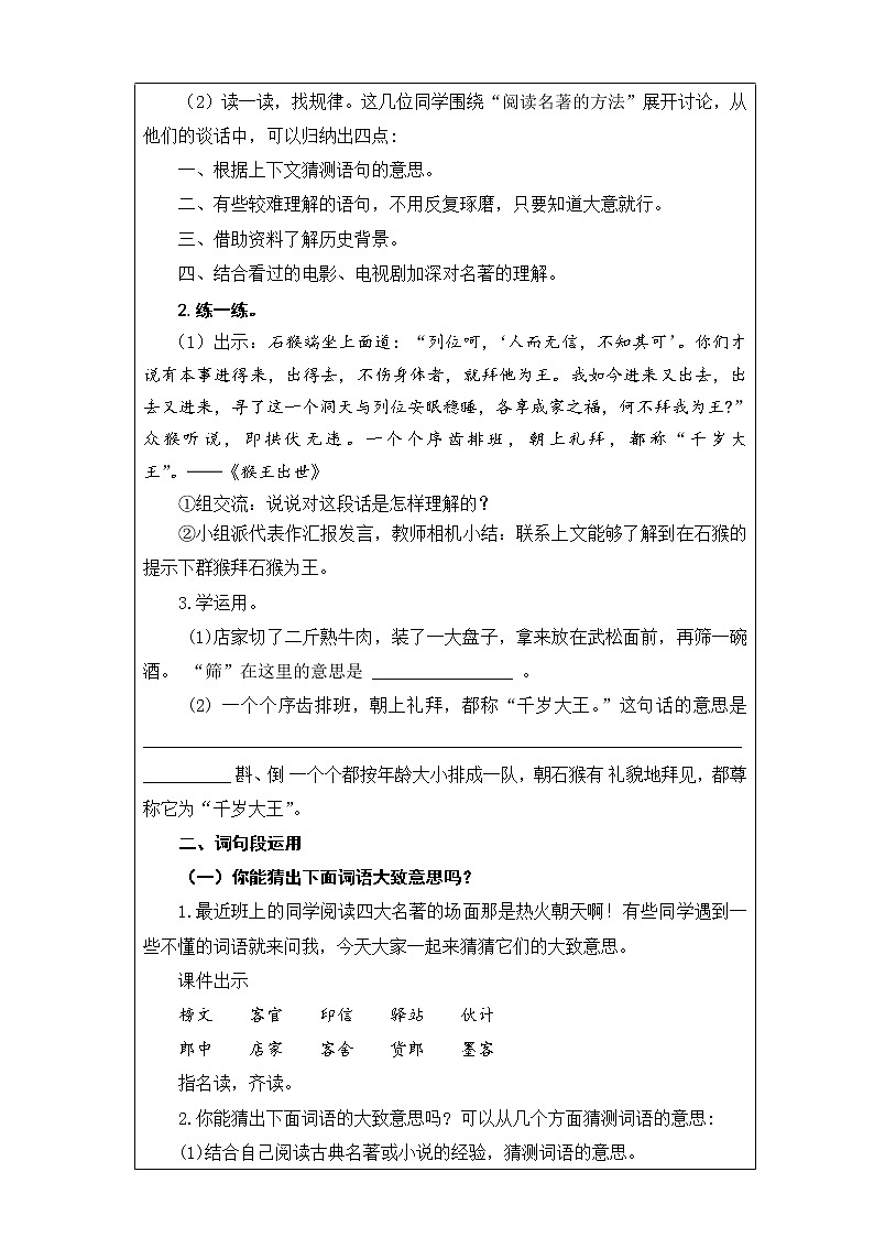 第二单元《语文园地》第1课时 教案 课件02