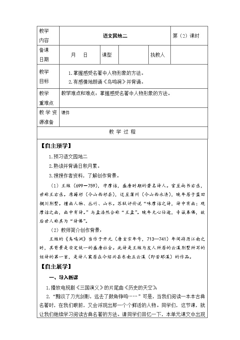第二单元《语文园地》 第2课时 课件 教案 视频素材01