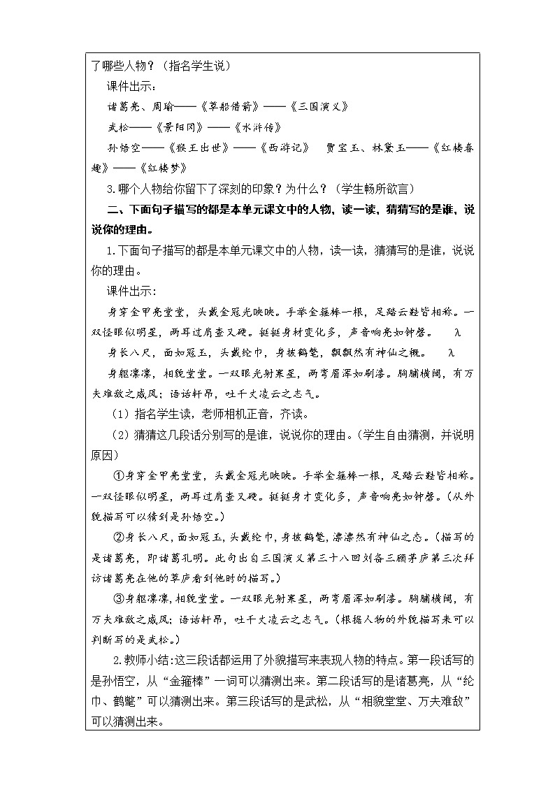 第二单元《语文园地》 第2课时 课件 教案 视频素材02