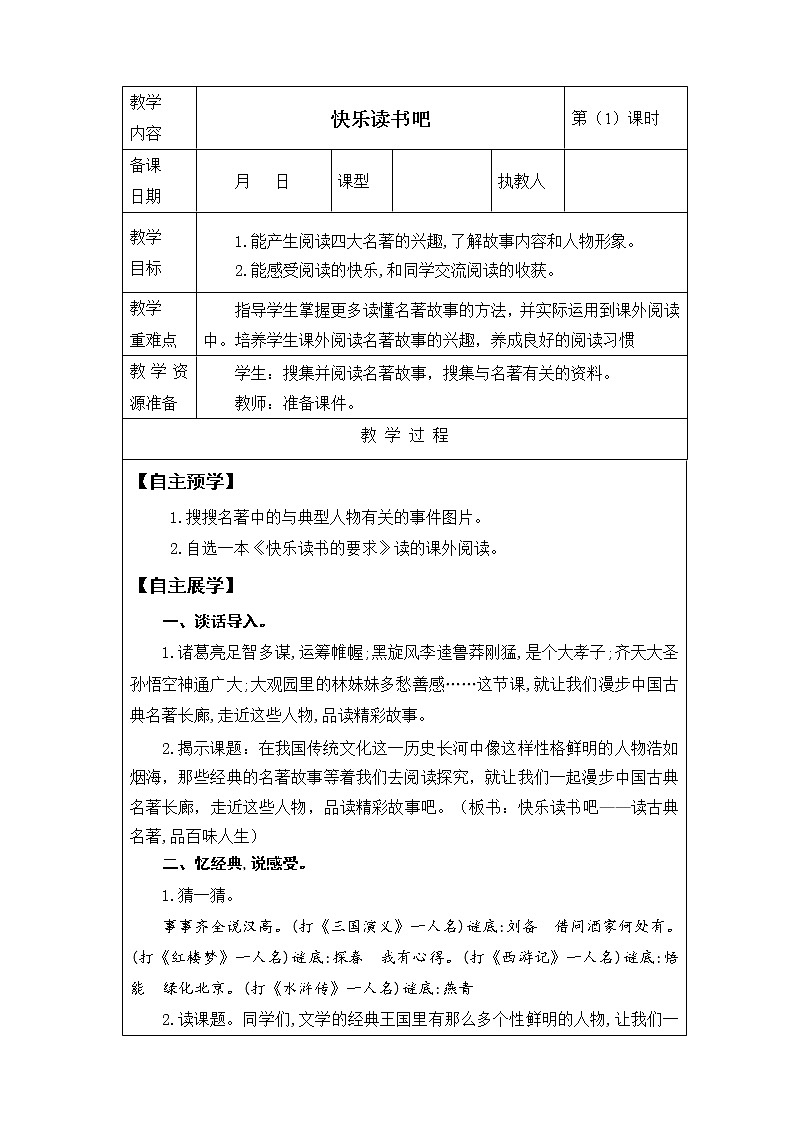 第二单元《快乐读书吧剧》 课件 教案 视频素材01