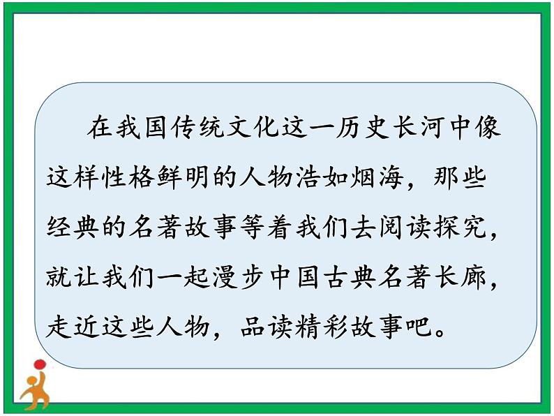 第二单元《快乐读书吧剧》 课件 教案 视频素材08