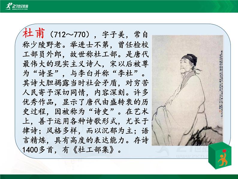 9.古诗三首《闻官军收河南河北》 第3课时 课件 教案 视频素材05