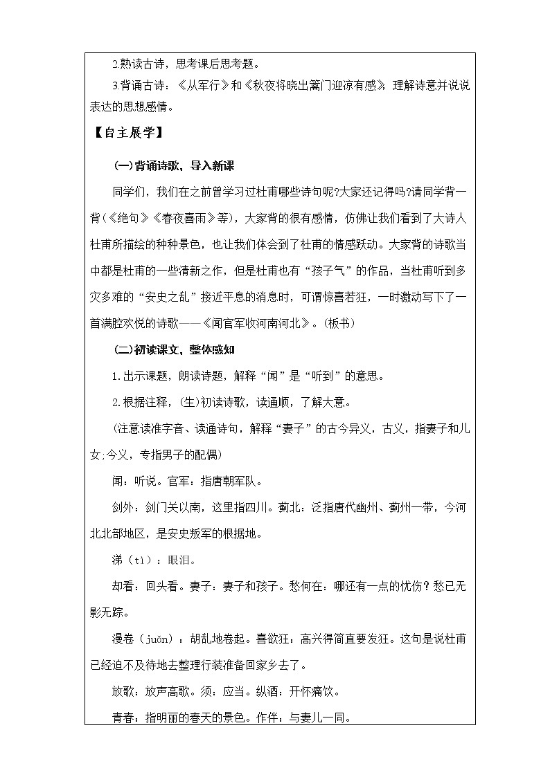 9.古诗三首《闻官军收河南河北》 第3课时 课件 教案 视频素材02