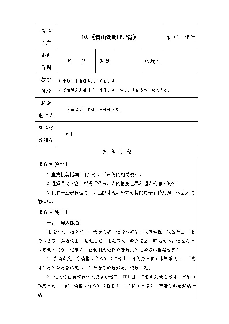 10.青山处处埋忠骨 第1课时    课件 教案 视频素材01