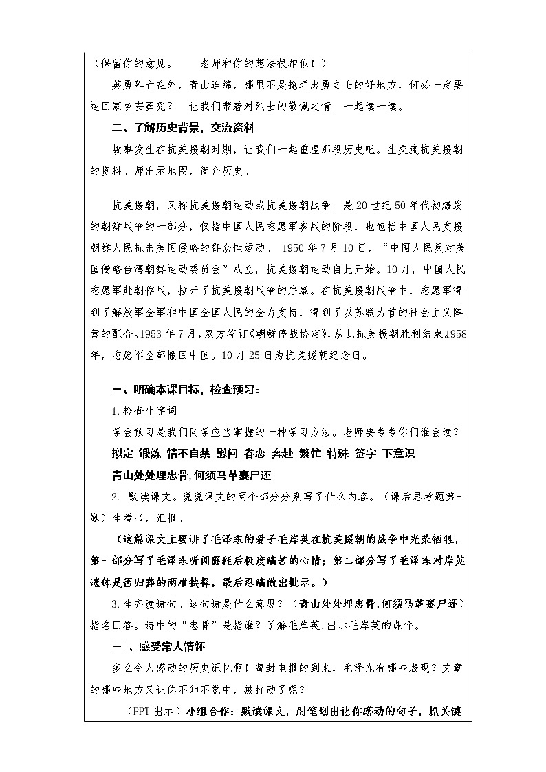 10.青山处处埋忠骨 第1课时    课件 教案 视频素材02