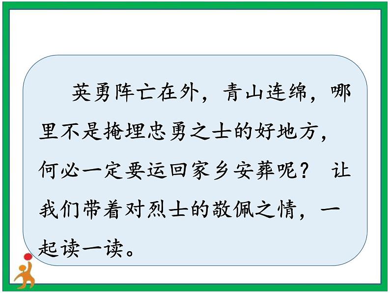 10.青山处处埋忠骨 第1课时    课件 教案 视频素材06