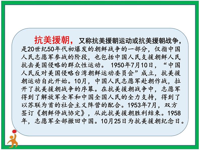 10.青山处处埋忠骨 第1课时    课件 教案 视频素材07