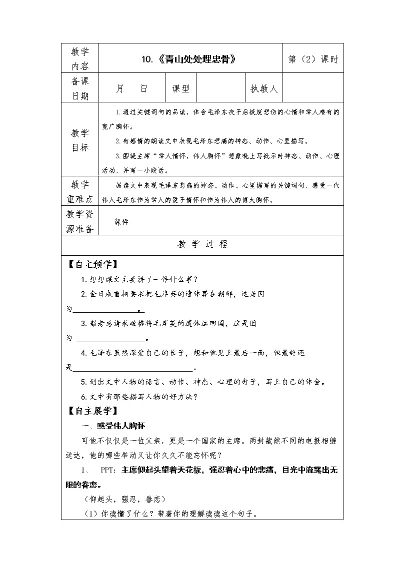 10《青山处处埋忠骨》 第2课时 课件 教案 视频素材01