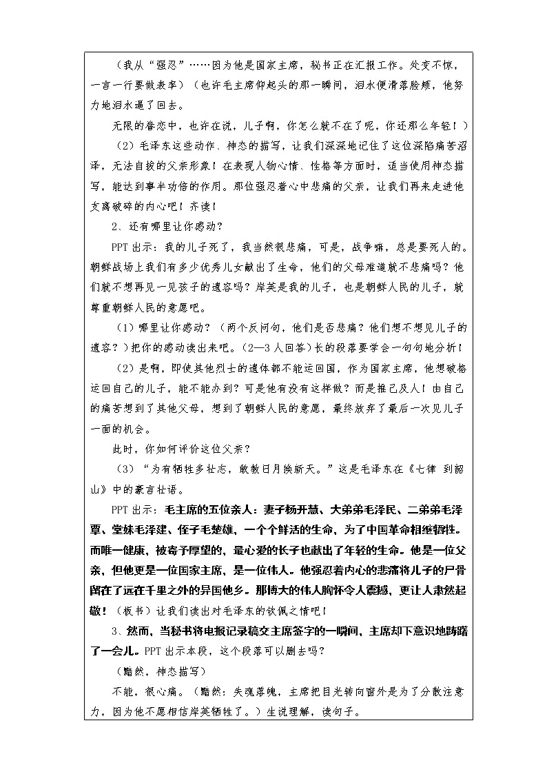 10《青山处处埋忠骨》 第2课时 课件 教案 视频素材02