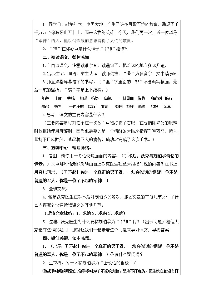 11.《军神》 第1课时 课件 教案 视频素材02
