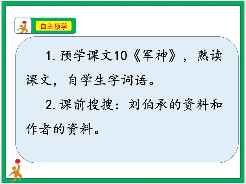 11.《军神》 第1课时 课件 教案 视频素材02