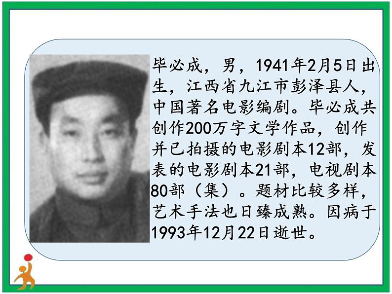 11.《军神》 第1课时 课件 教案 视频素材04