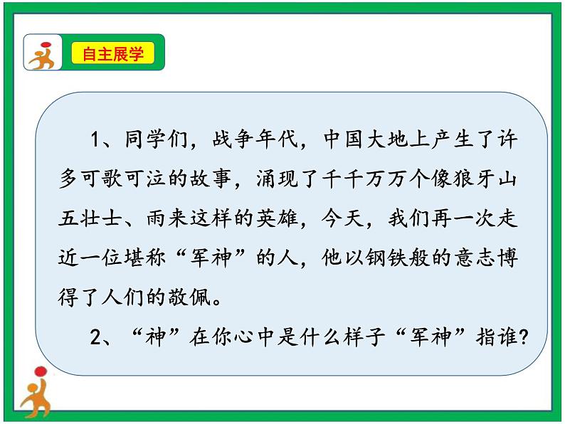 11.《军神》 第1课时 课件 教案 视频素材05