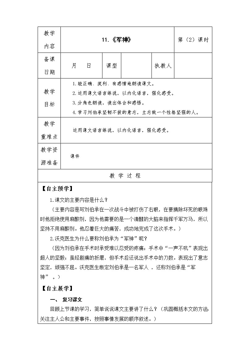 11.《军神》 第2课时    课件 教案 视频素材01