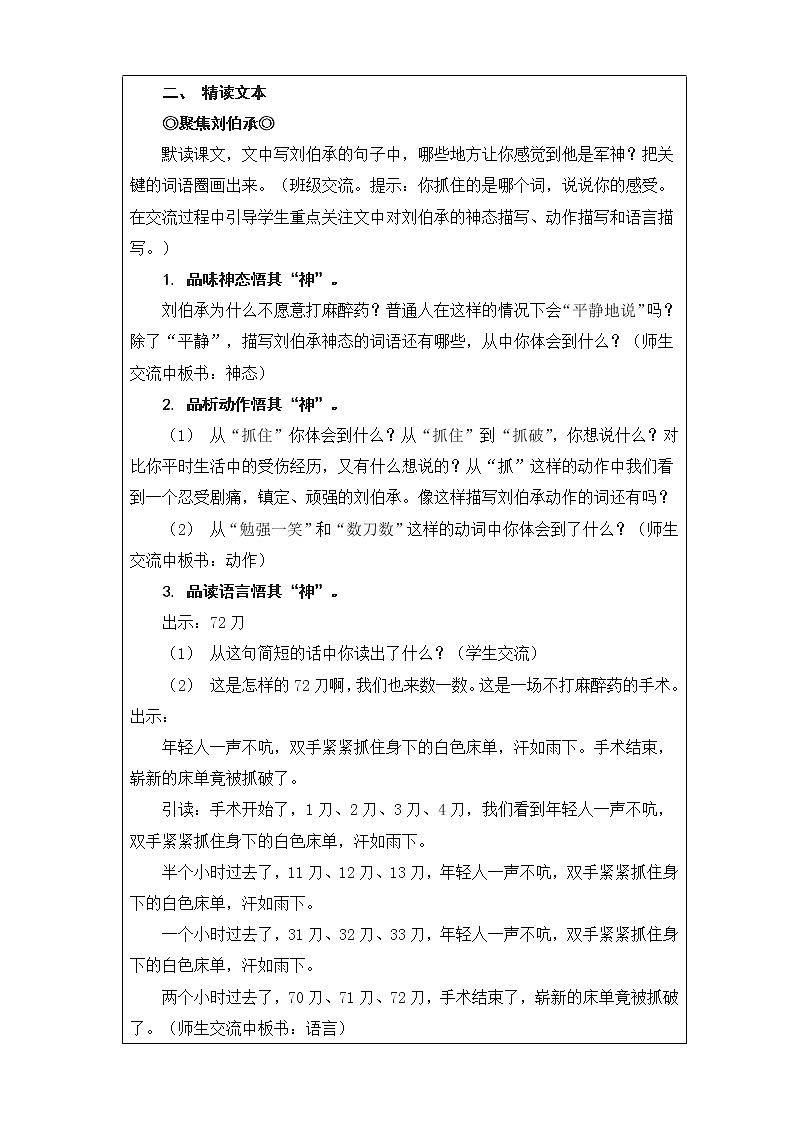 11.《军神》 第2课时    课件 教案 视频素材02