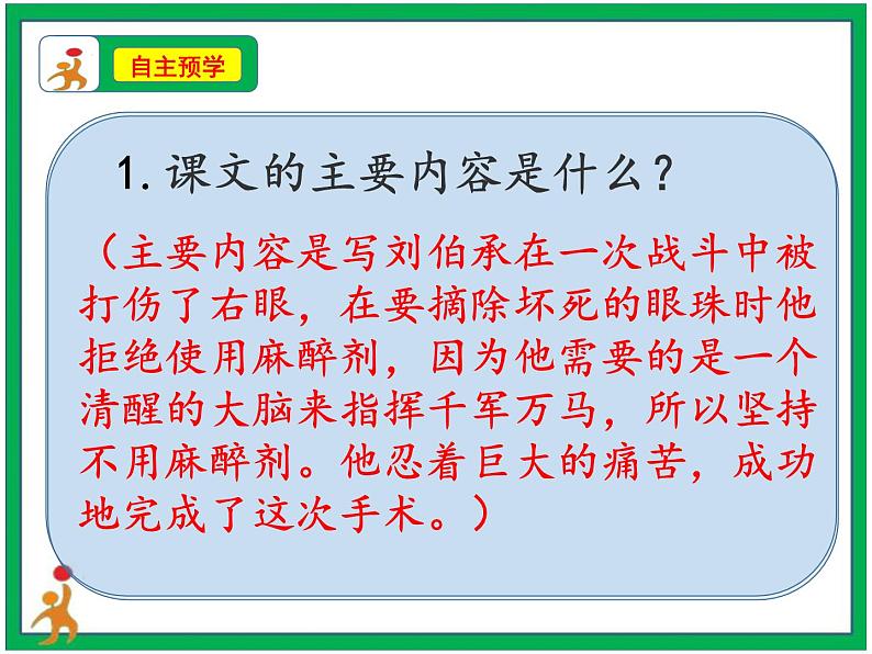 11.《军神》 第2课时    课件 教案 视频素材03