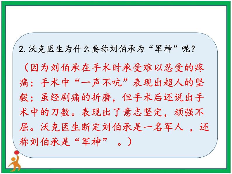 11.《军神》 第2课时    课件 教案 视频素材04