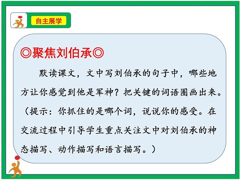 11.《军神》 第2课时    课件 教案 视频素材06