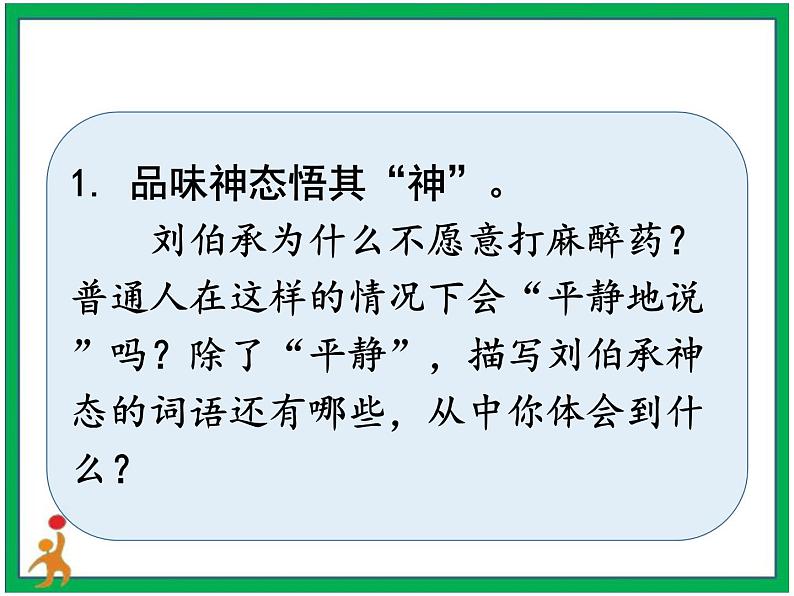 11.《军神》 第2课时    课件 教案 视频素材07