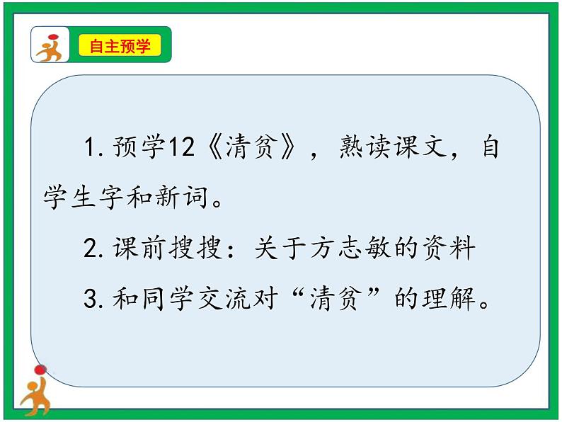 12《清贫》课件第3页