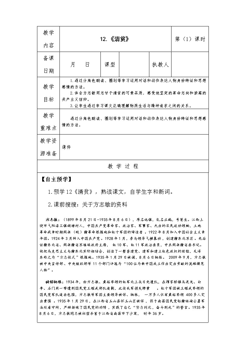 12.《清贫》教案第1页