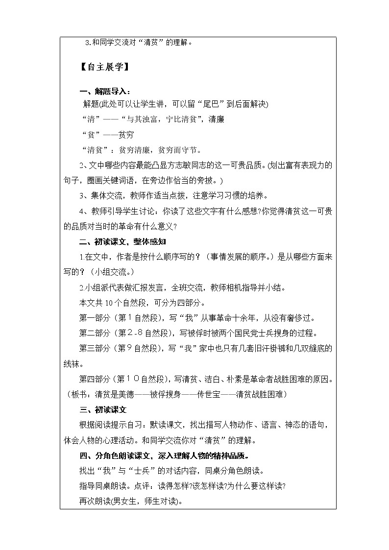 12.《清贫》教案第2页