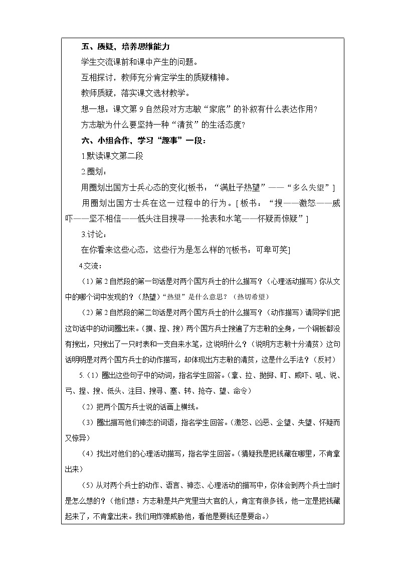 12.《清贫》教案第3页