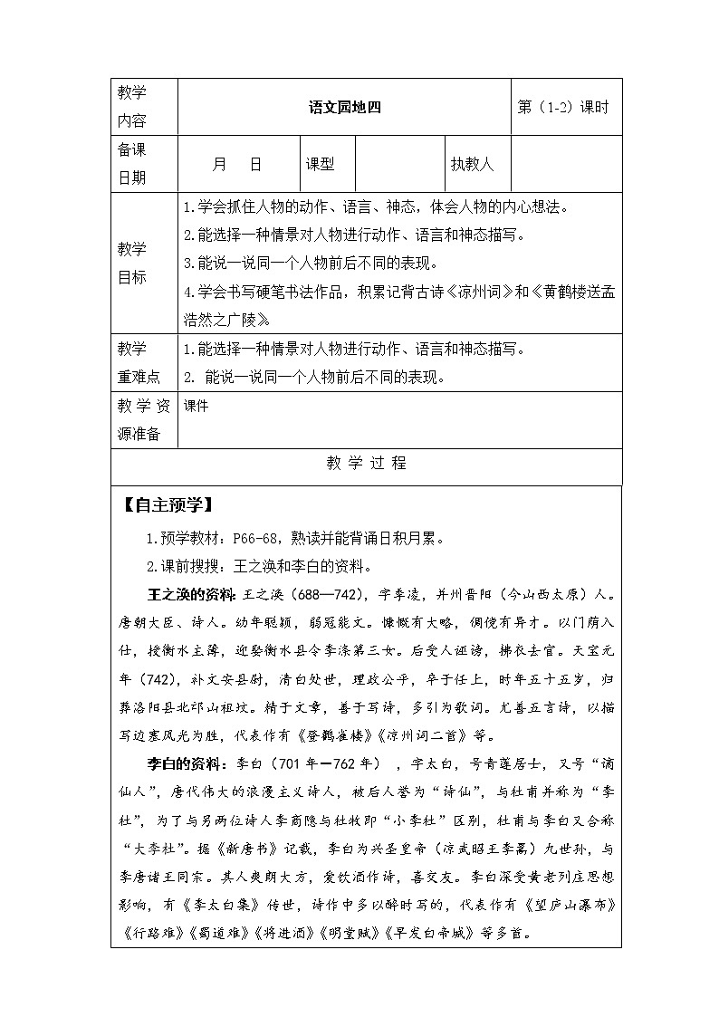 第四单元《语文园地》 第1-2课时 课件 教案 视频素材01