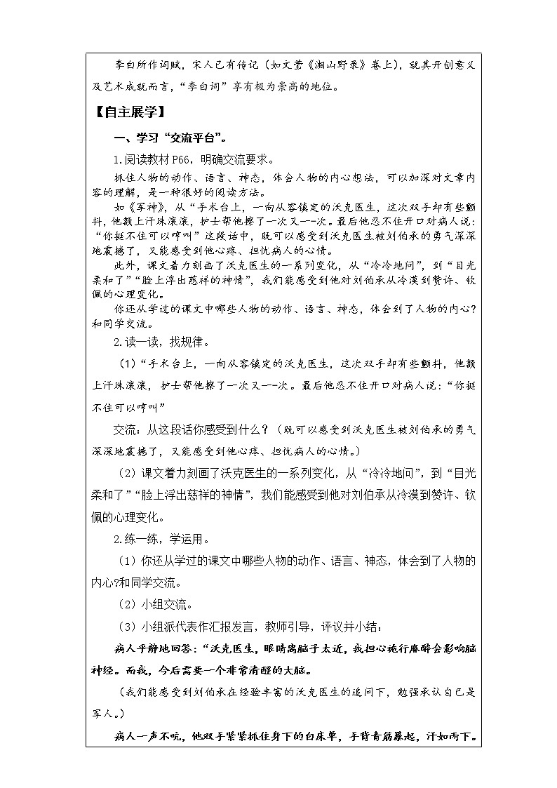 第四单元《语文园地》 第1-2课时 课件 教案 视频素材02